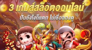 สล็อตออนไลน์